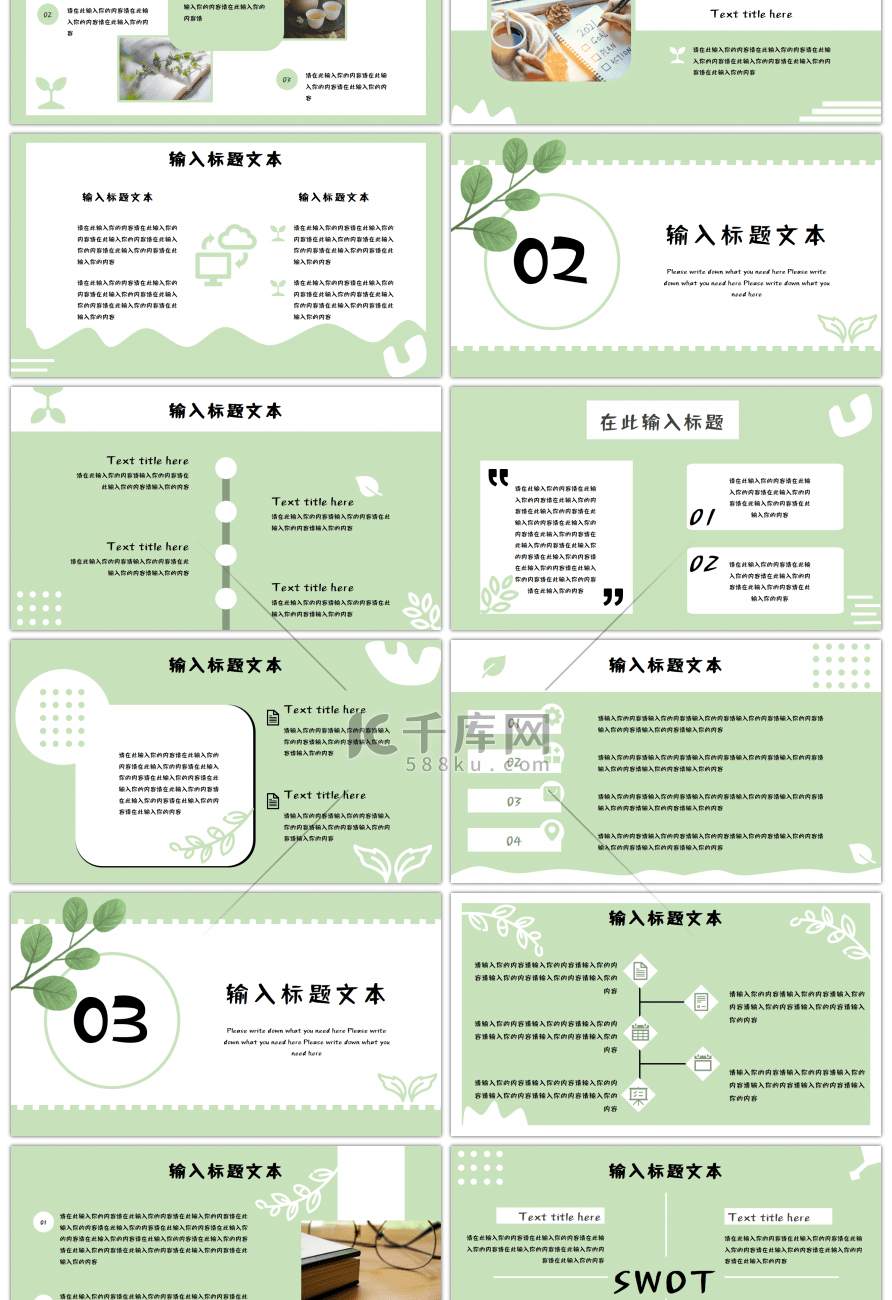 绿色小清新通用工作总结PPT模板