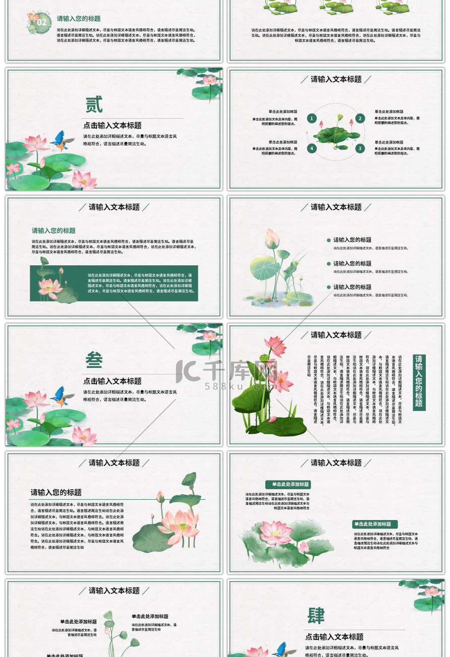 文艺绿色中国风夏日七月节日通用PPT模板