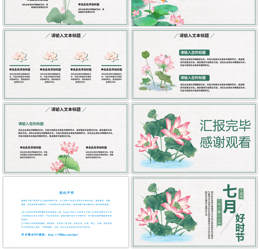 文艺绿色中国风夏日七月节日通用PPT模板