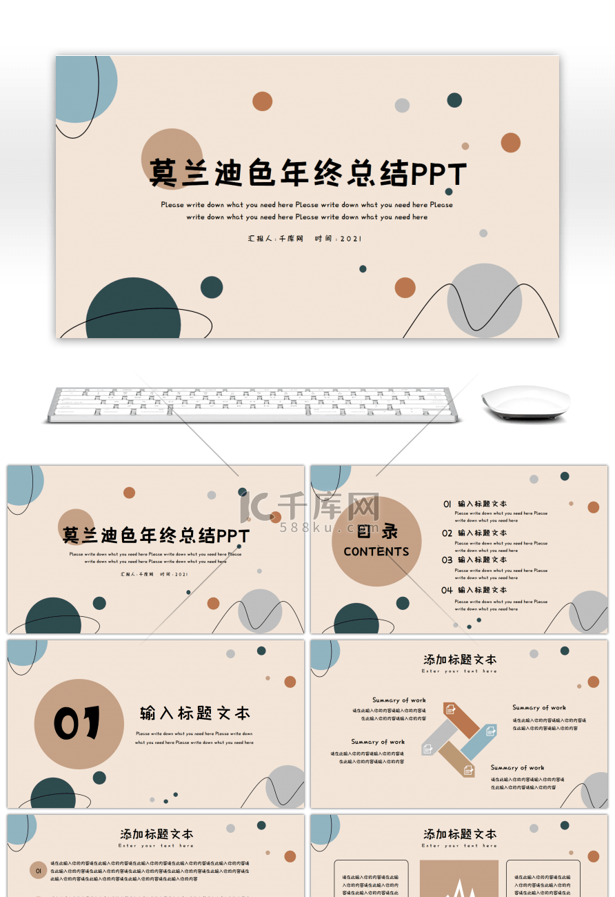 茶色莫兰迪小清新通用工作总结PPT模板