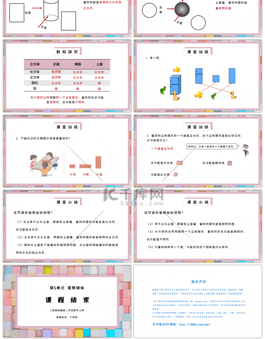 人教版二年级数学上册第五单元观察物体PPT课件