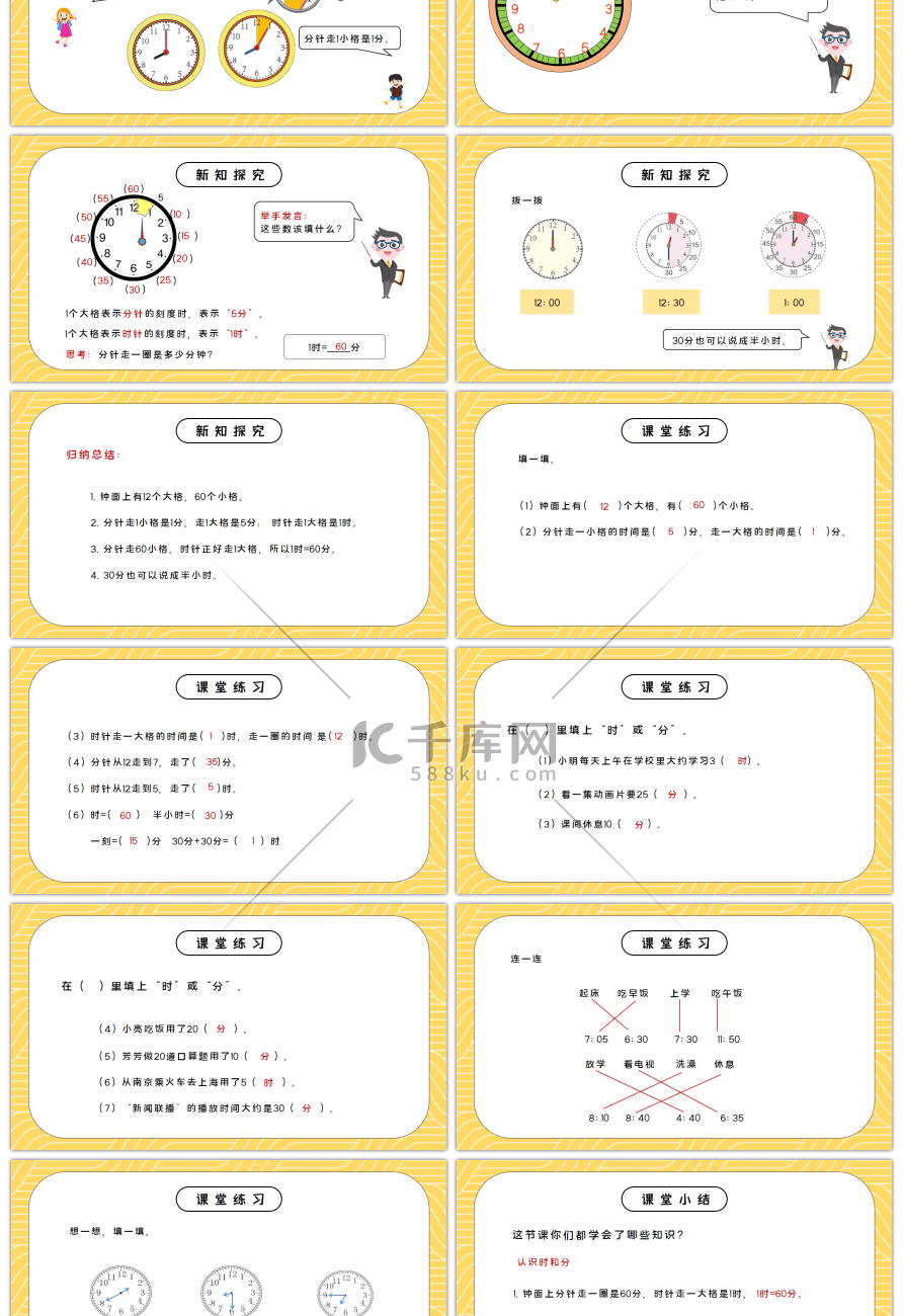 人教版二年级数学上册第七单元认识时间-认识时和分PPT课件