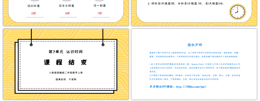 人教版二年级数学上册第七单元认识时间-认识时和分PPT课件