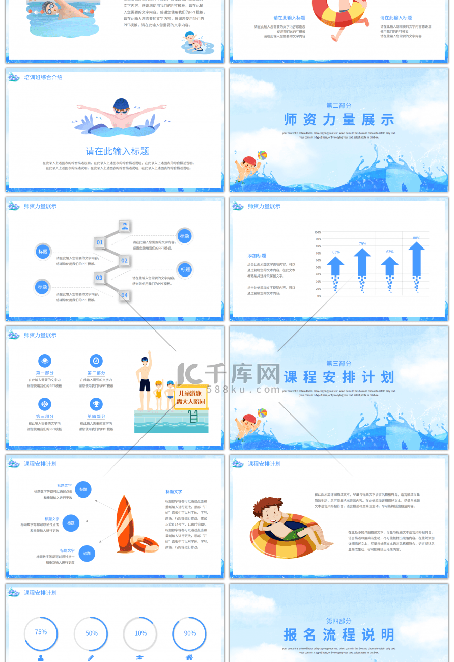 蓝色卡通儿童游泳培训班招生方案PPT模板