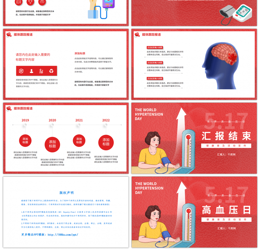 红色卡通风世界高血压日活动策划PPT模板