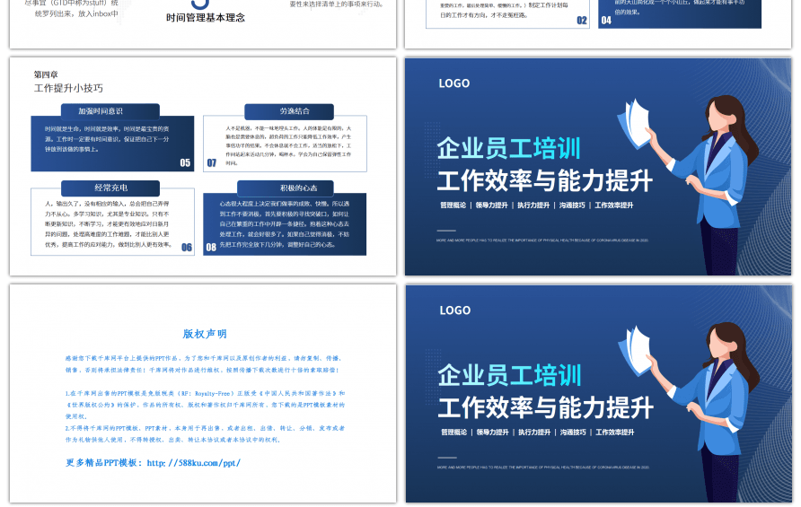 企业员工培训工作效率与能力提升PPT模板