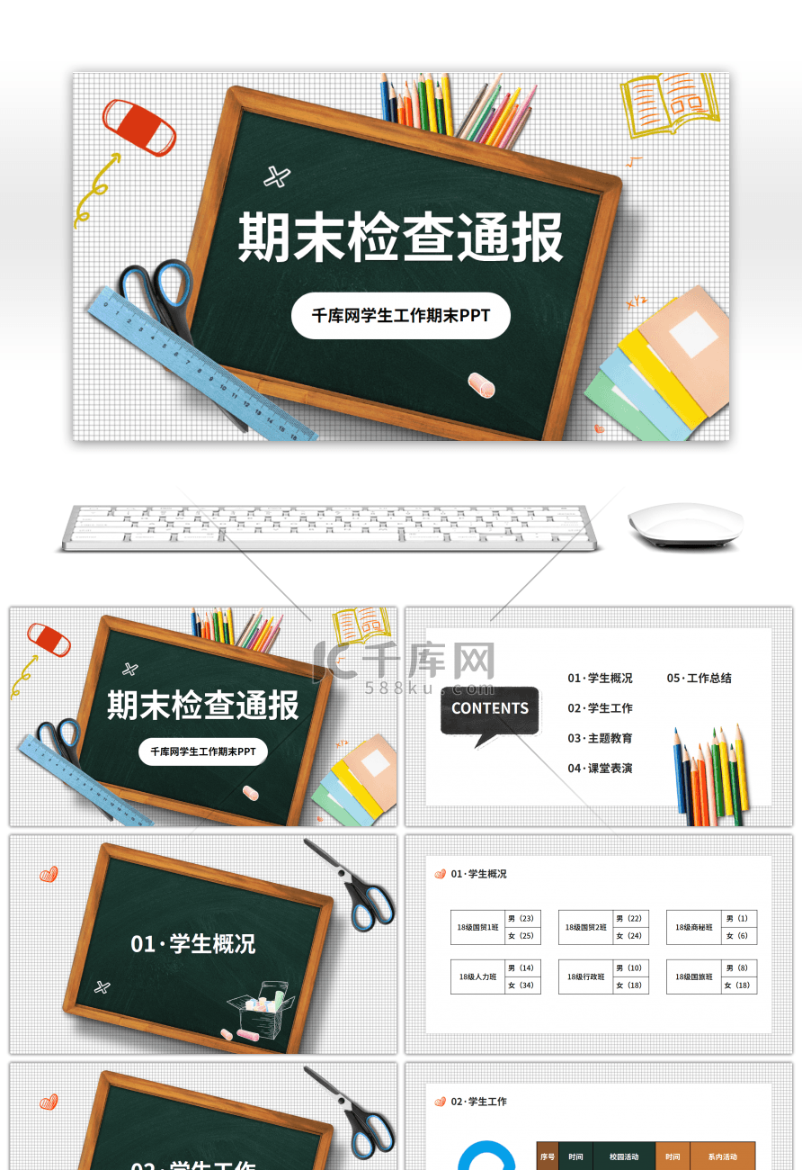 卡通学生期末检查通报PPT模板