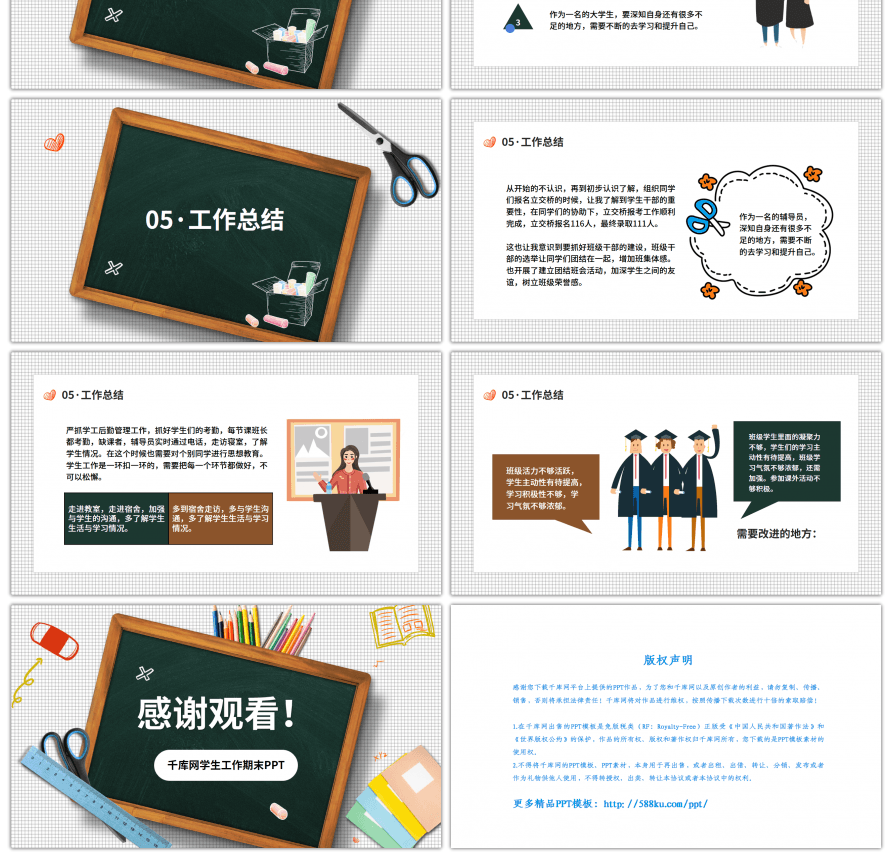 卡通学生期末检查通报PPT模板