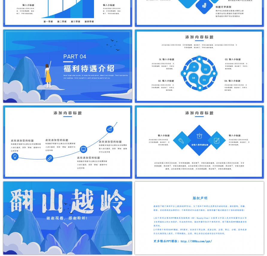 创意蓝色翻山越岭公司企业招聘PPT模板