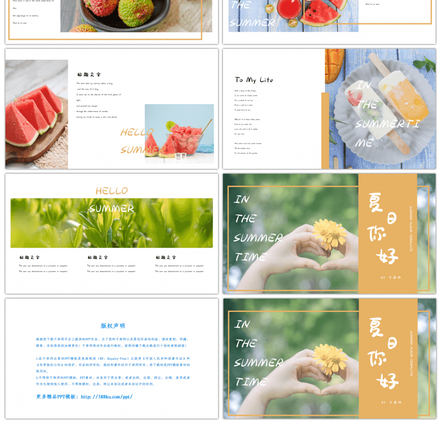 黄色文艺夏天小清新画册PPT模板