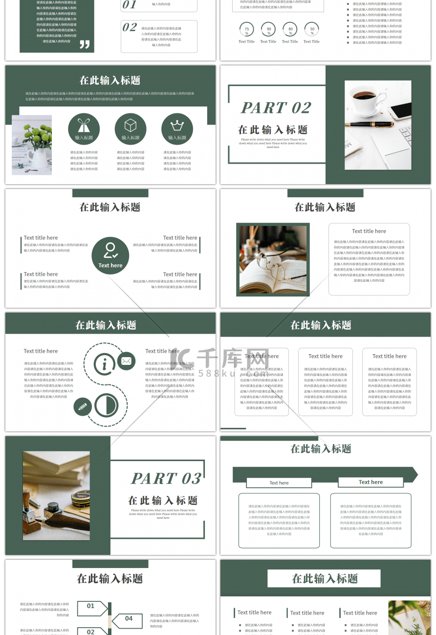 绿白小清新通用工作总结PPT模板