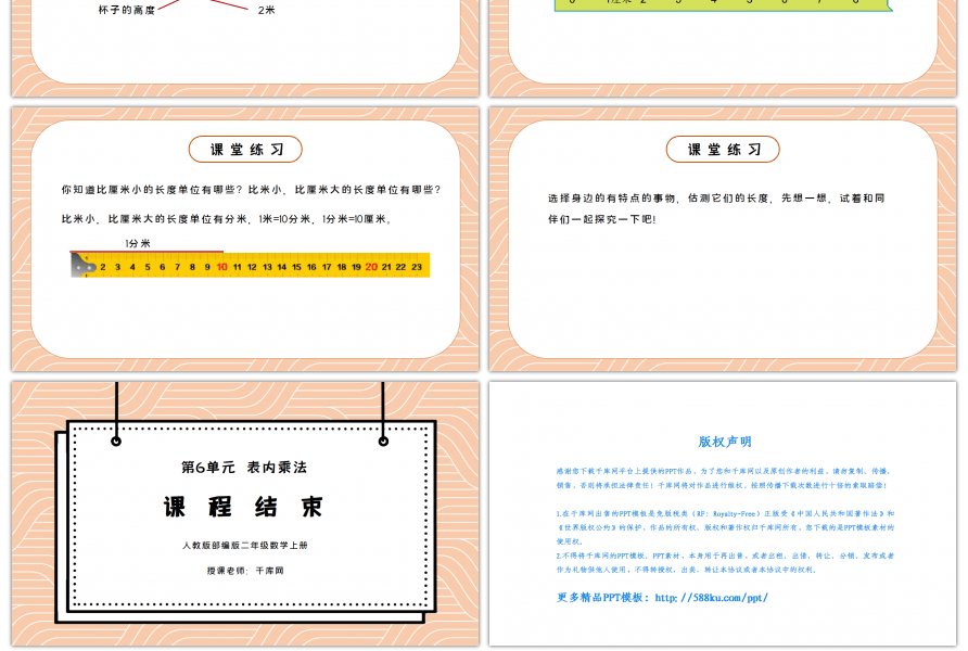 人教版二年级数学上册第六单元表内乘法-量一量，比一比PPT课件