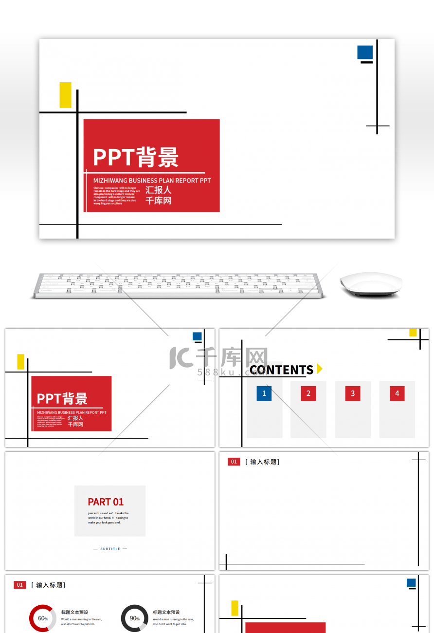 创意时尚简约撞色年中工作总结PPT背景