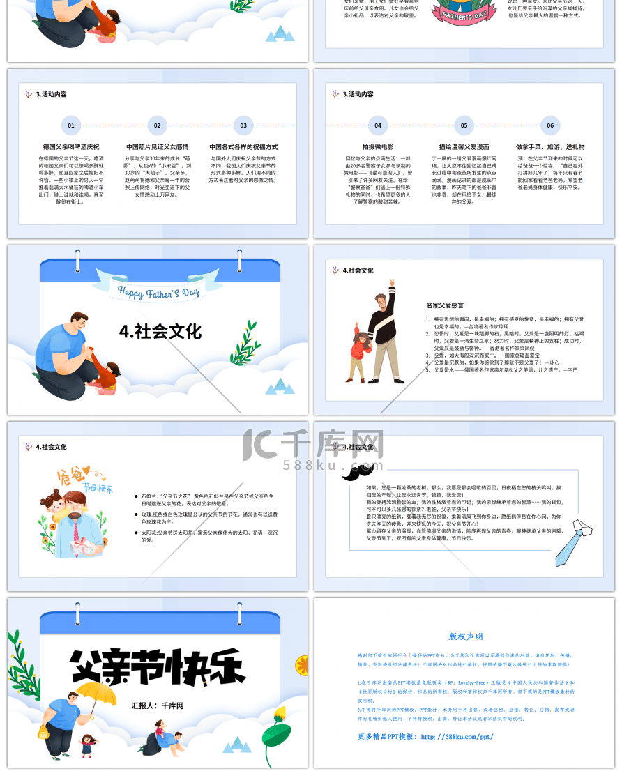简洁卡通父亲节主题PPT模板
