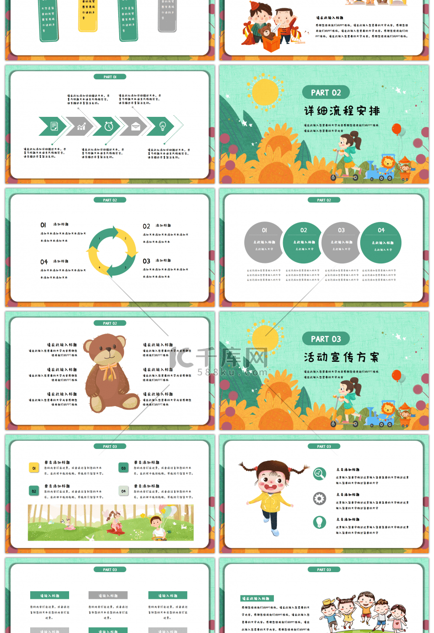 卡通风六一儿童节活动策划PPT模板