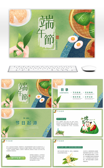 传统粽子PPT模板_绿色传统节日端午节介绍PPT模板