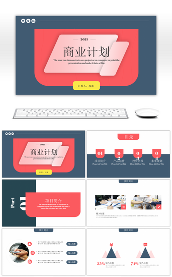 商业计划红PPT模板_红蓝撞色简约商务通用计划书PPT模板
