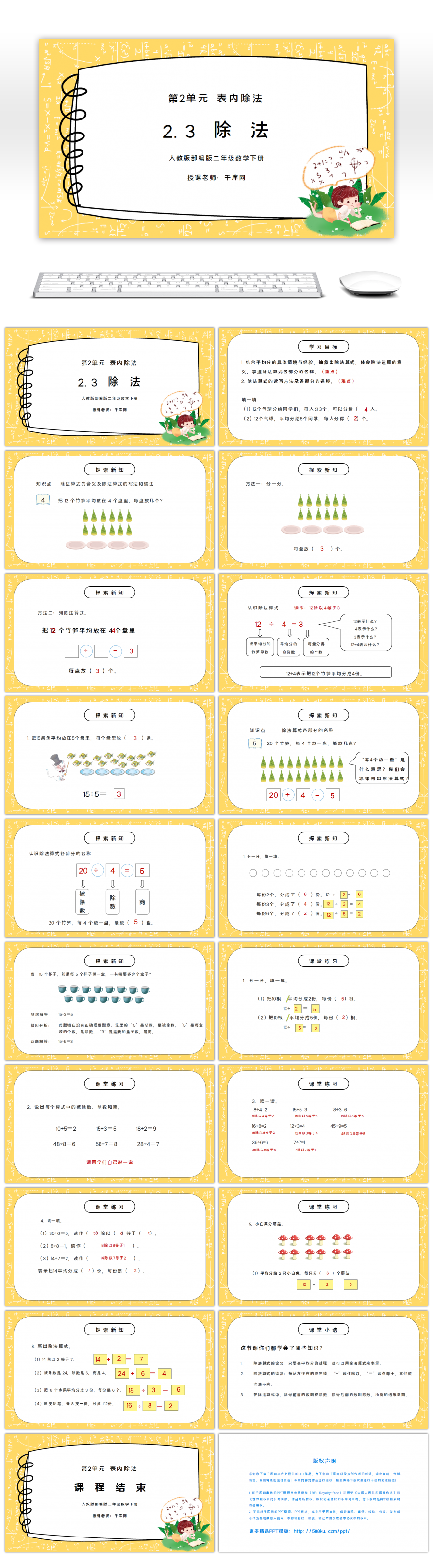 人教版二年级数学下册第二单元表内除法-除法PPT课件