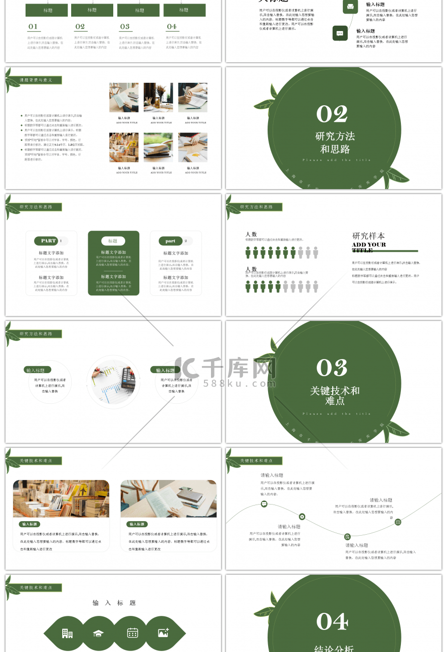 简约绿色叶子毕业答辩开题报告PPT模板