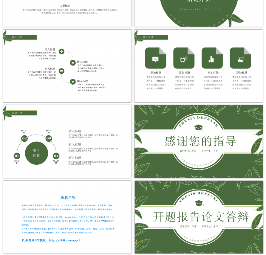 简约绿色叶子毕业答辩开题报告PPT模板