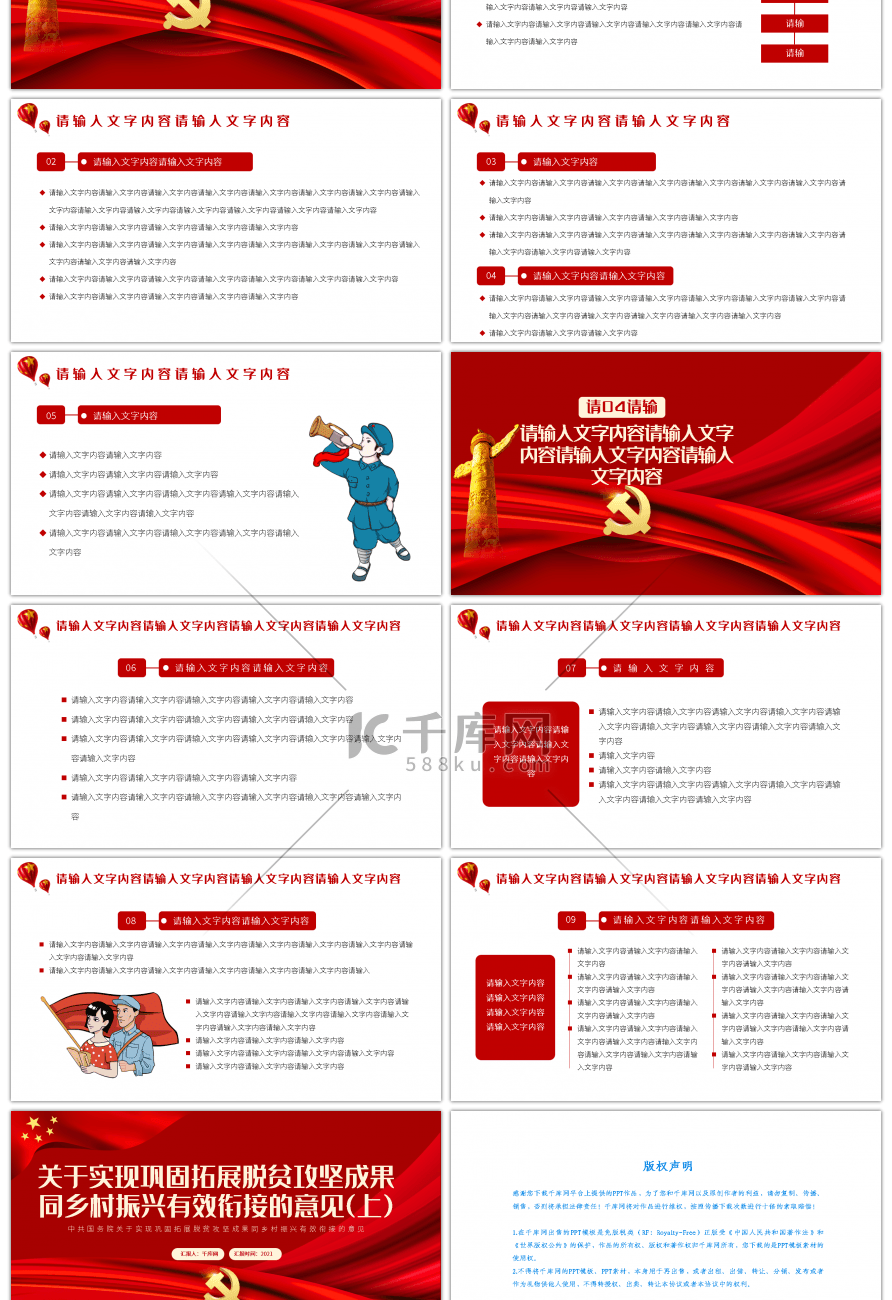 关于实现巩固拓展脱贫攻坚成果同乡村振兴有效衔接意见（上）PPT