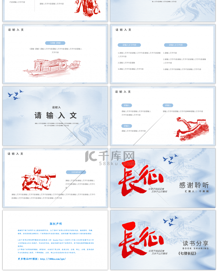 蓝色长征七律读书分享PPT模板
