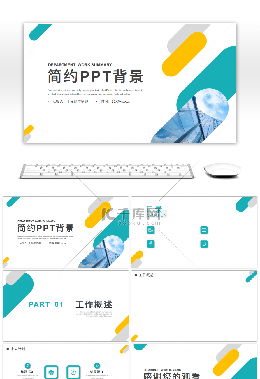 绿色扁平简约风部门工作汇报总结PPT背景