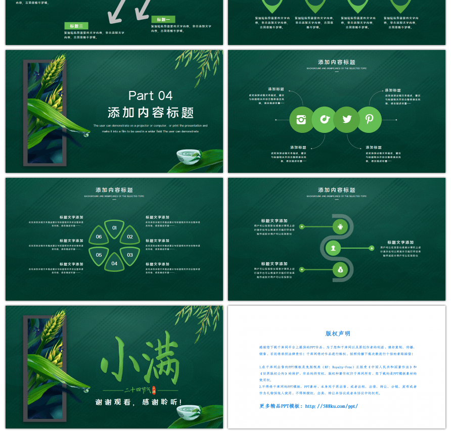 绿色简约传统节气小满介绍PPT模板