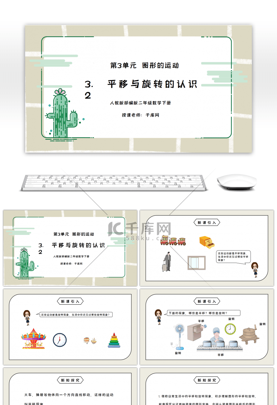 人教版二年级数学下册第三单元图形的运动-平移与旋转的认识PPT课件