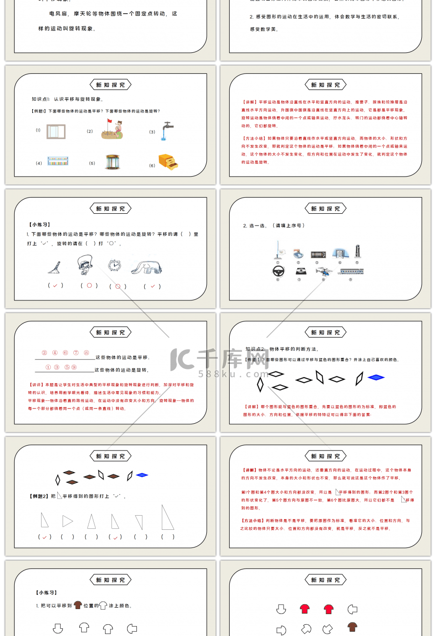 人教版二年级数学下册第三单元图形的运动-平移与旋转的认识PPT课件