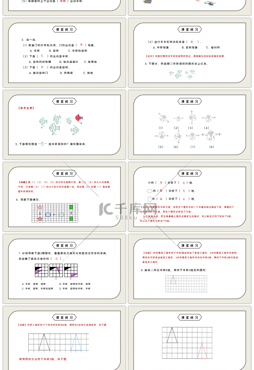 人教版二年级数学下册第三单元图形的运动-平移与旋转的认识PPT课件