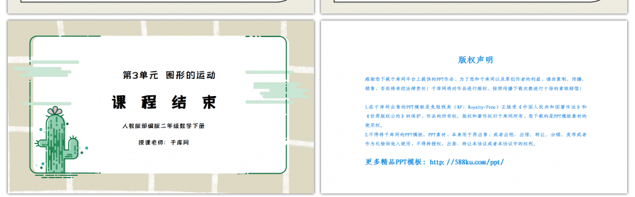 人教版二年级数学下册第三单元图形的运动-平移与旋转的认识PPT课件