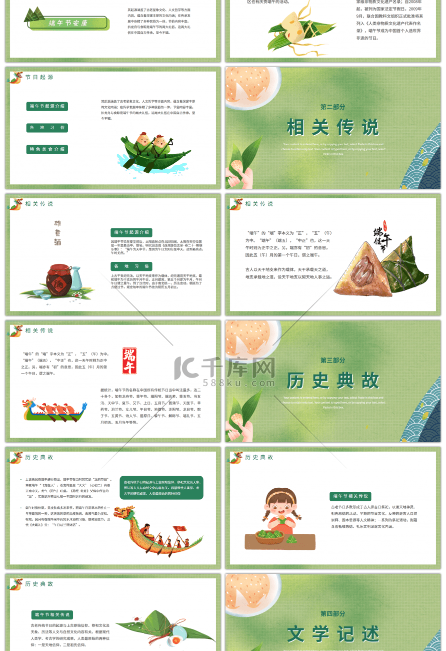 绿色传统节日端午节介绍PPT模板