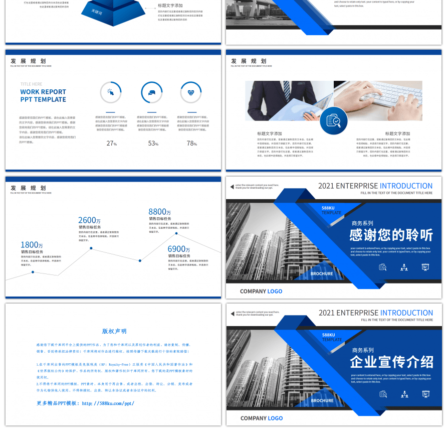 蓝色商务风企业宣传介绍PPT模板