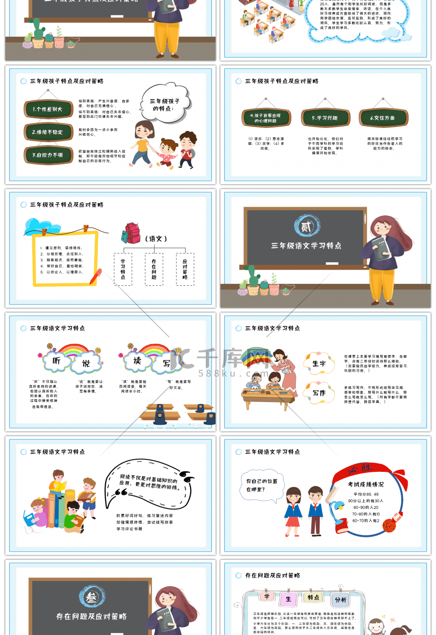 卡通三年级语文家长会PPT模板
