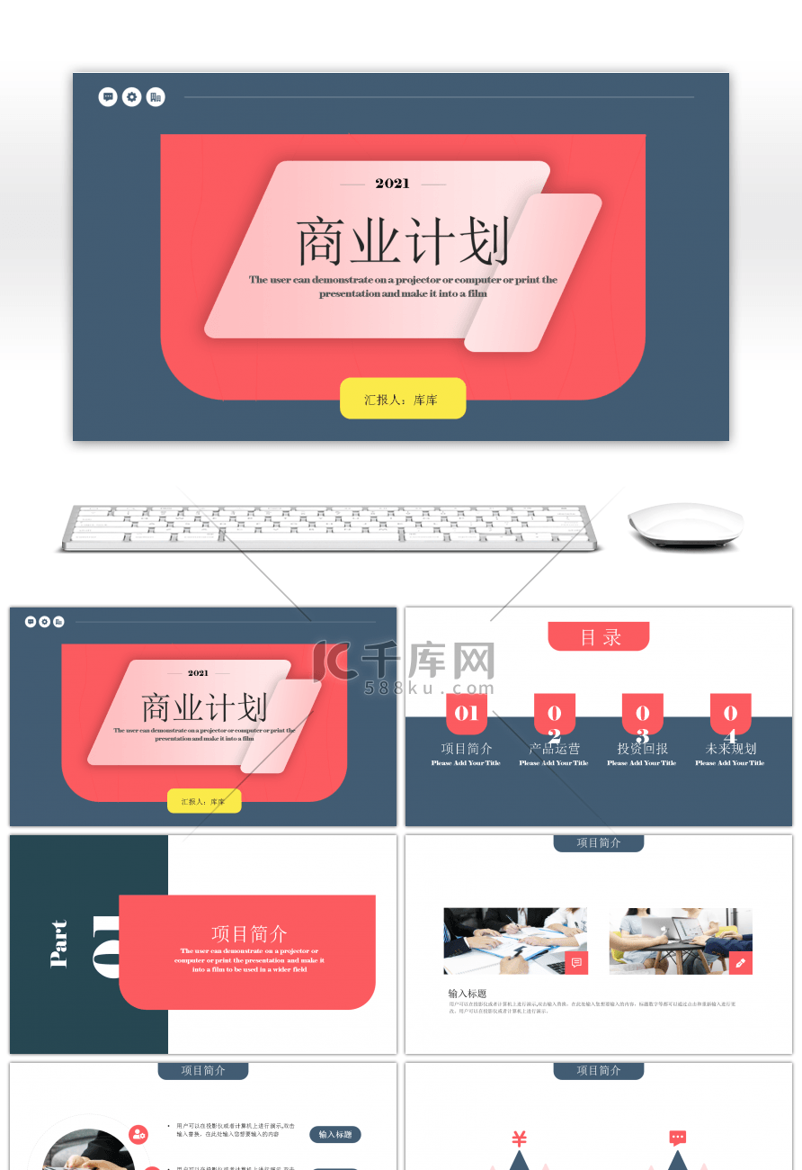 红蓝撞色简约商务通用计划书PPT模板