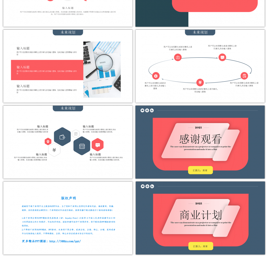 红蓝撞色简约商务通用计划书PPT模板