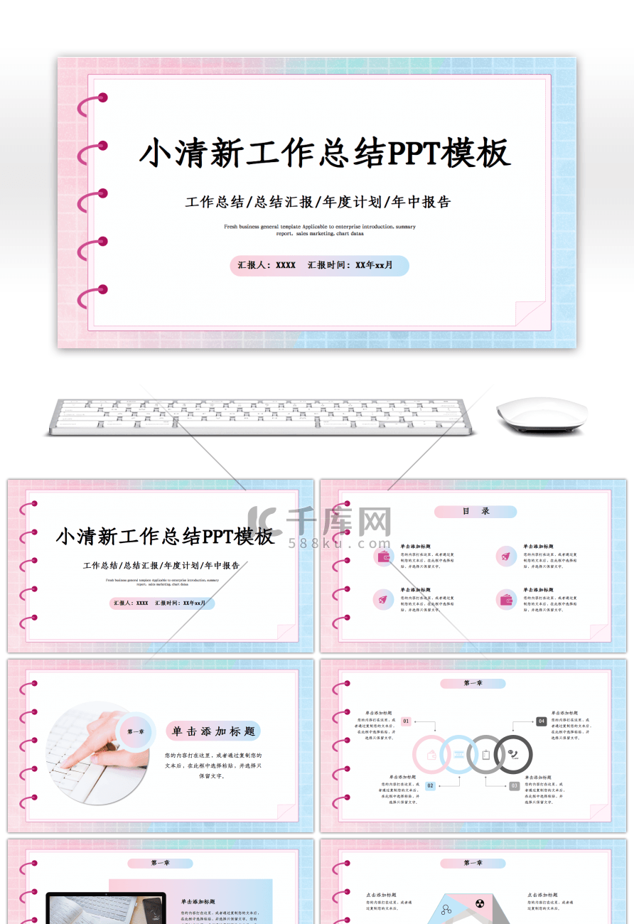 小清新五月你好工作汇报通用PPT模板