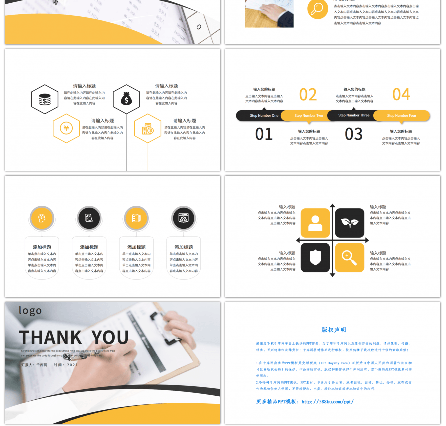 黄色简约工作总结汇报PPT模板