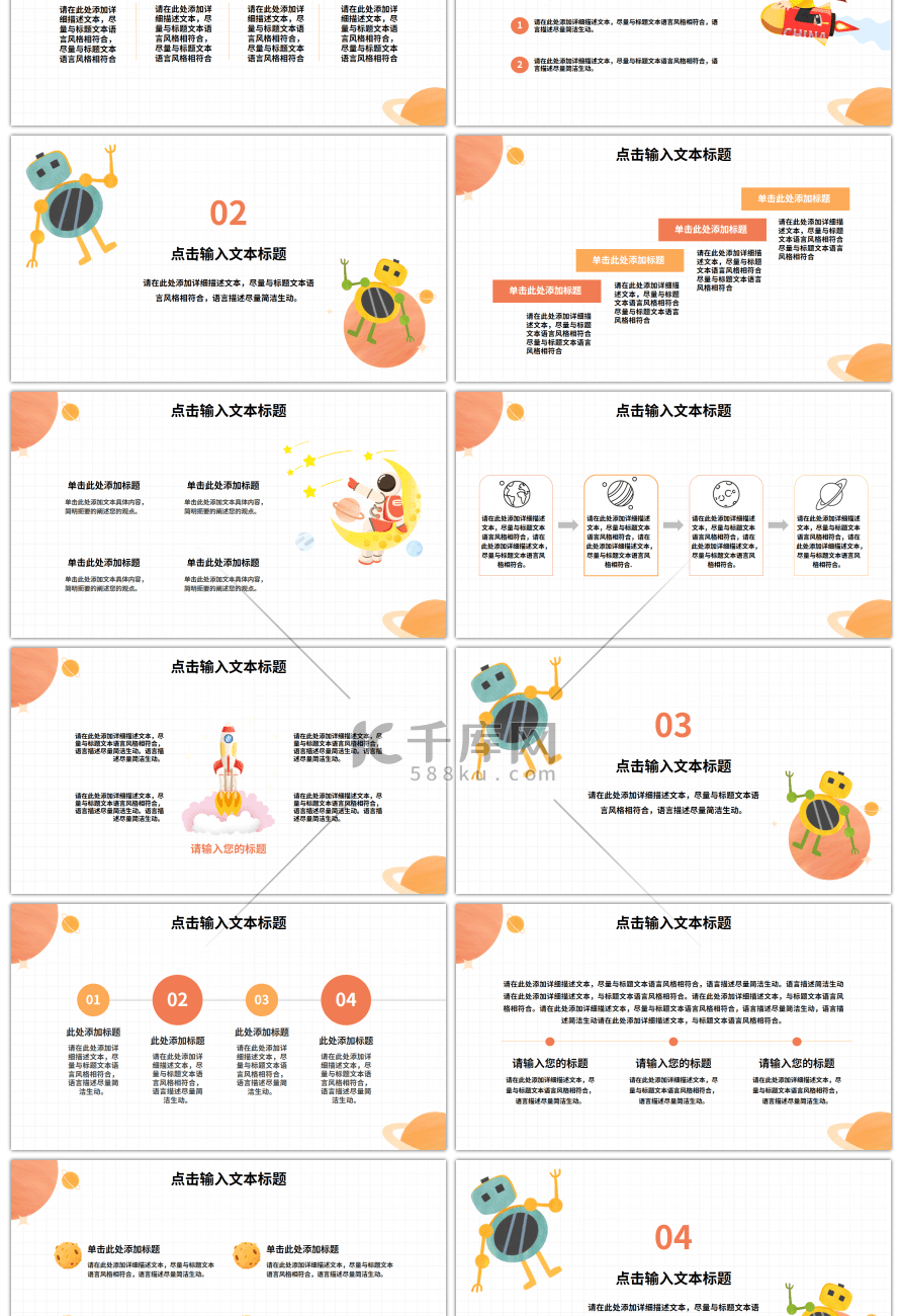 橙色卡通星球机器人学习汇报总结PPT模板