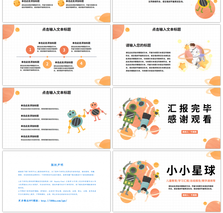 橙色卡通星球机器人学习汇报总结PPT模板