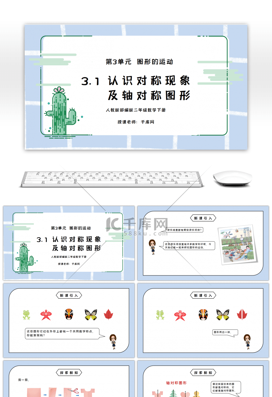 人教版二年级数学下册第三单元图形的运动认识对称现象及轴对称图形PPT课件