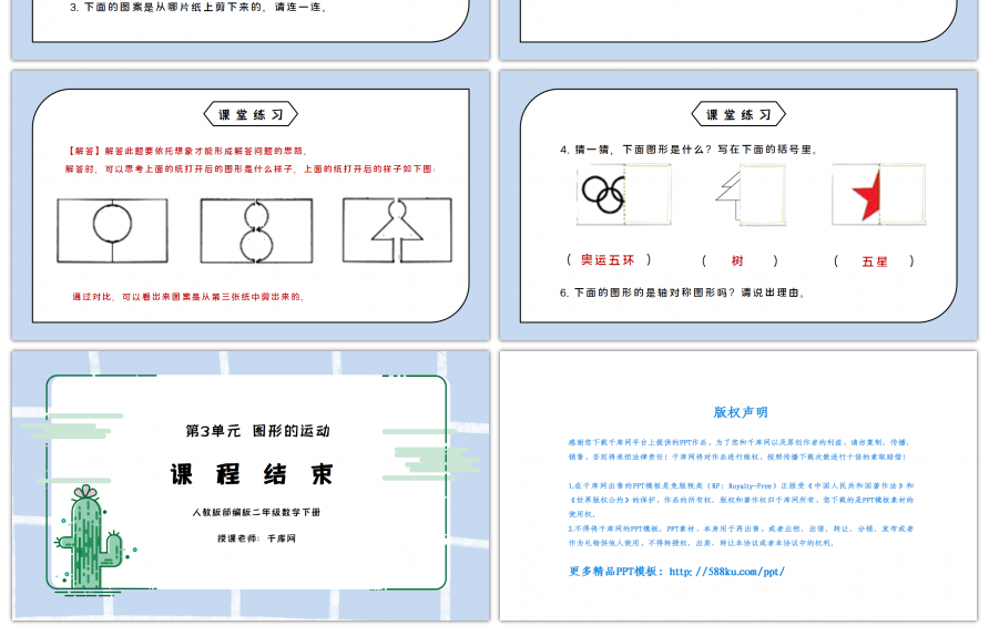 人教版二年级数学下册第三单元图形的运动认识对称现象及轴对称图形PPT课件