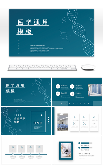 深蓝色简约PPT模板_深蓝色简约医疗医院医学通用PPT模板