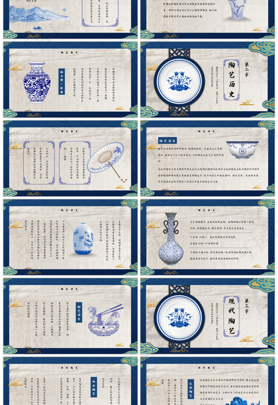 中国风青花瓷陶瓷文化宣传ppt模板