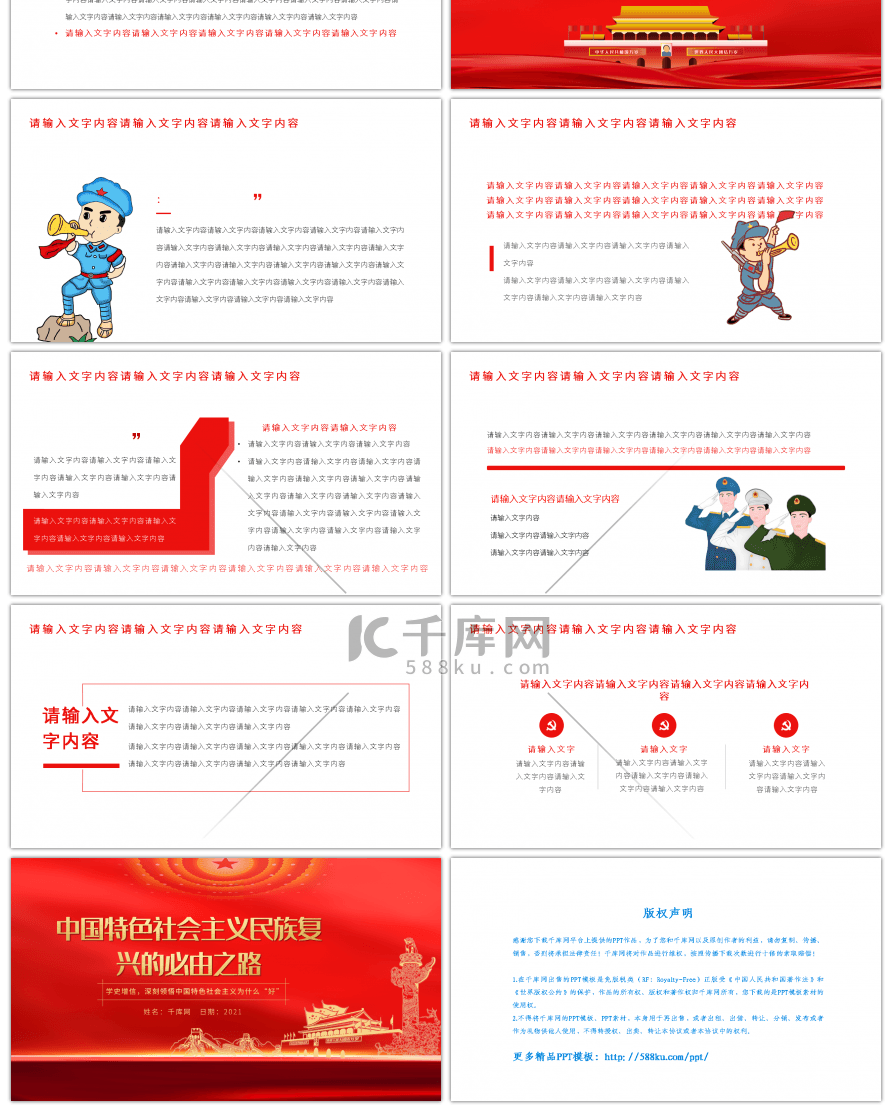 红色党政风中国特色社会主义是民族复兴的必必由之路教育PPT模板