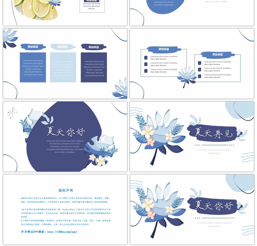 蓝色夏花清新文艺夏天你好PPT模板