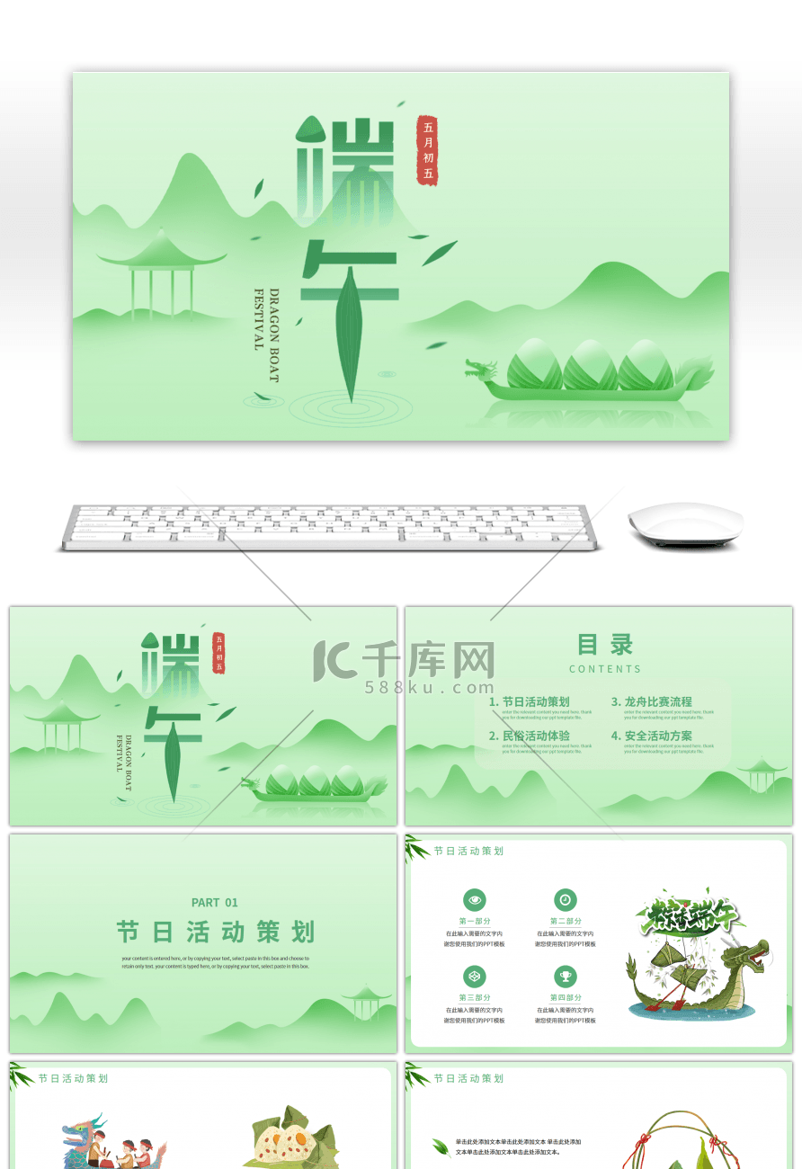 绿色简约传统节日端午节活动策划PPT模板