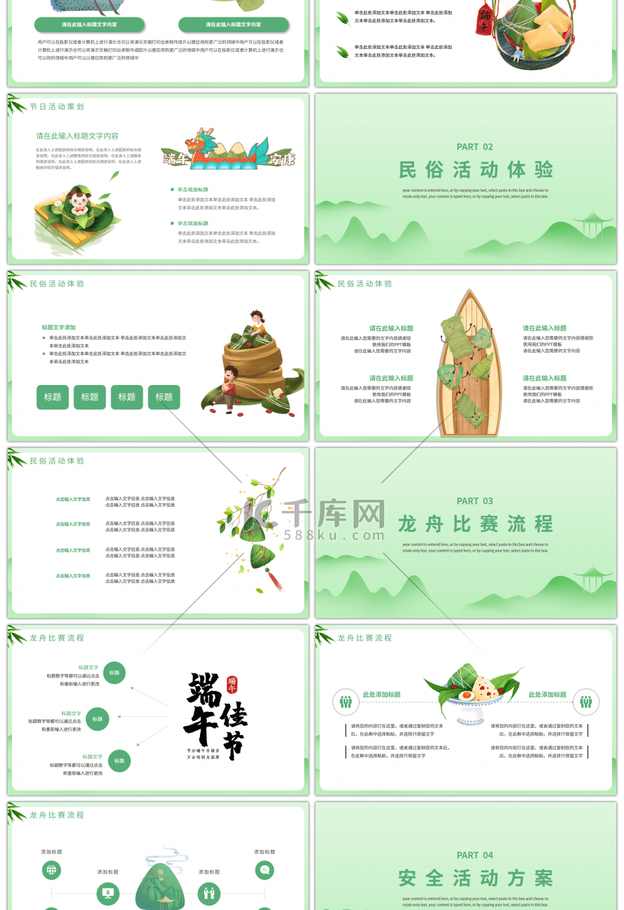 绿色简约传统节日端午节活动策划PPT模板