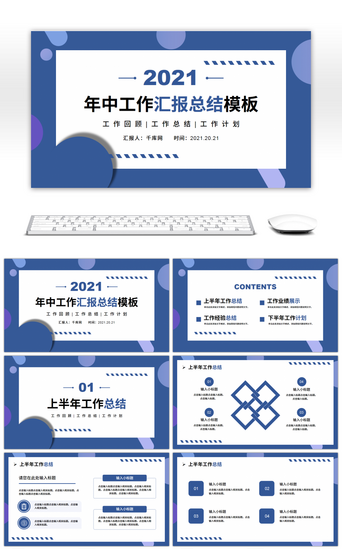 年终总结PPT模板_简约几何2021年中工作汇报总结PPT模板